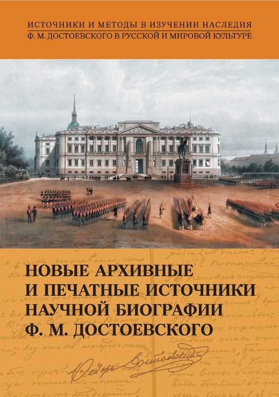 Novye-arkhivnye-i-pechatnye-istochniki-Tikhomirov-1-page-0001