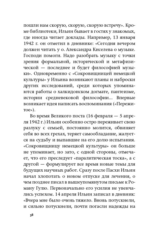 ermishin-vladimir-iljin-2020-page-0040