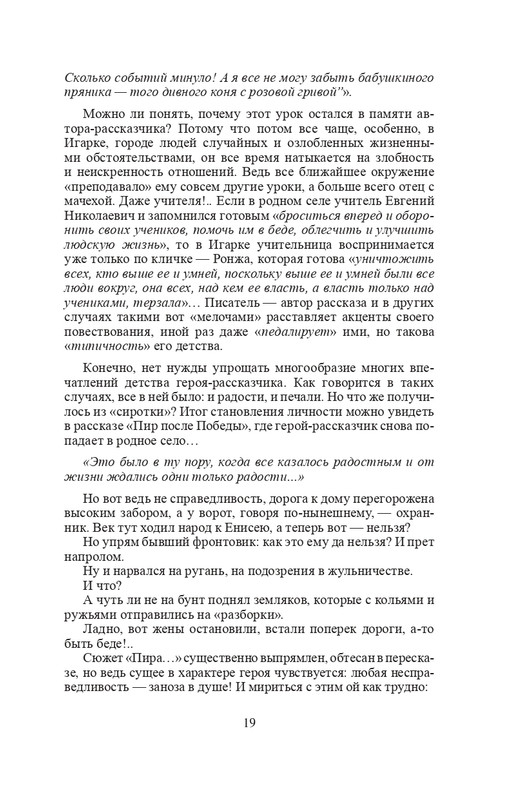 vologodskie-zatesi-viktora-astafjeva-2007-izd-page-0022