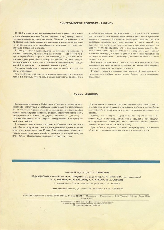 Новые_товары_1957_№9_page-0027