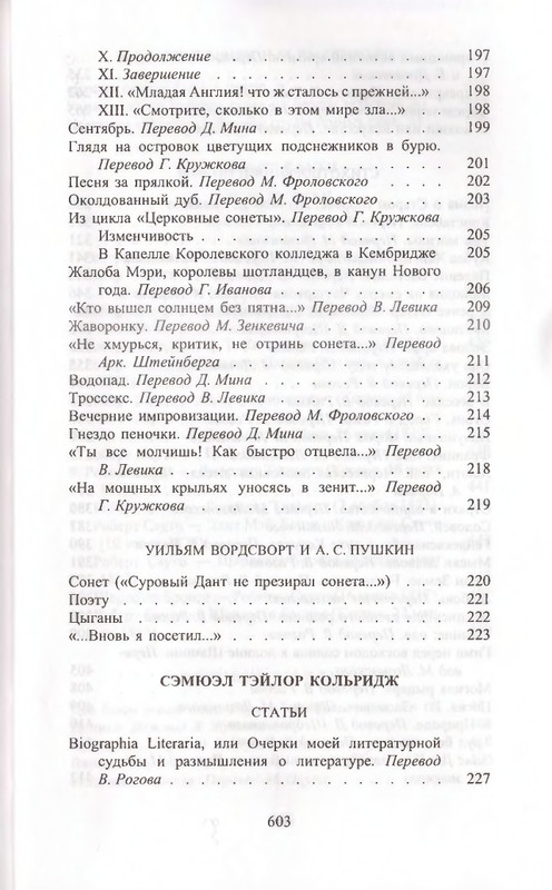 Поэты Озерной школы_page-0061