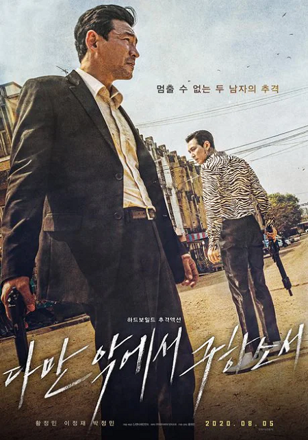 Liberaci dal male (2020) mkv FullHD 1080p WEBDL ITA KOR Subs