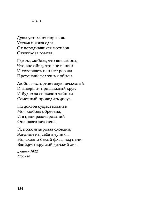 Jarovaja-Jekaterina-Iz-muzyki-i-slov-1-257-page-0155