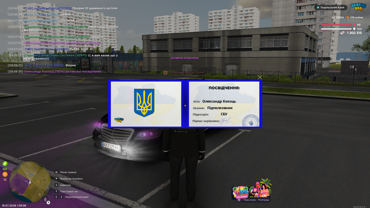 Знімок екрана 2026 07 18 095838