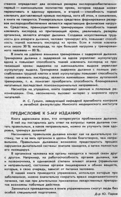 азбука дыхания 002