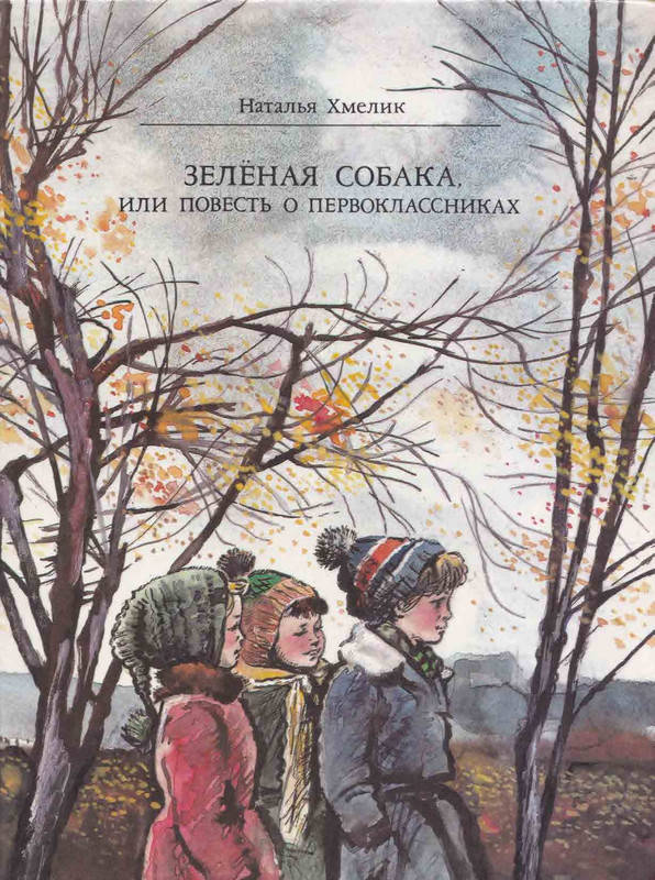 Hmelik-Natala-Zelenaja-sobaka-page-0001