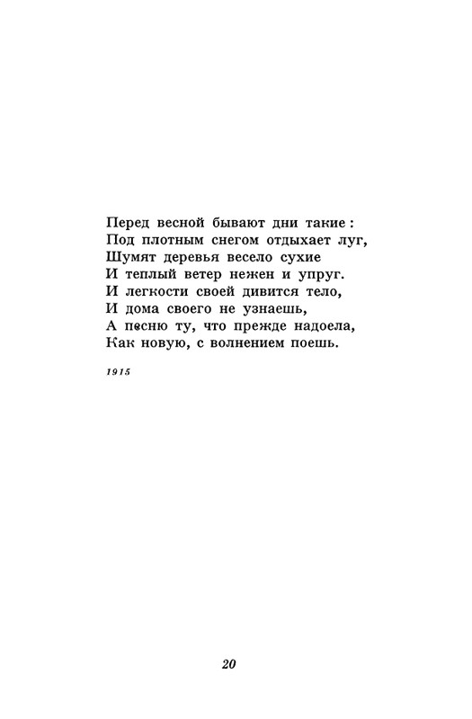 akhmatova-stikhotvoreniya-1958-page-0022