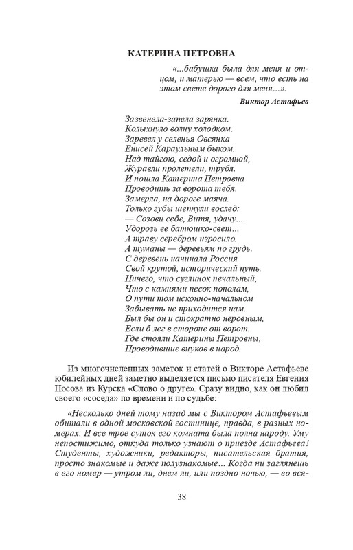 vologodskie-zatesi-viktora-astafjeva-2007-izd-page-0041