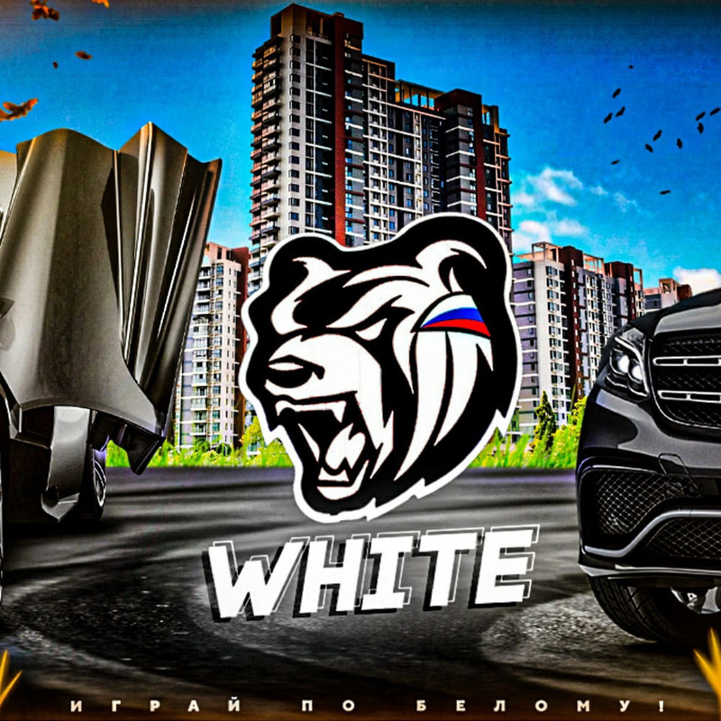 Black russia сервер белый. Промокоды в блэк раша на белом сервере. Открытие сервера блэк раша. Жалобы блэк раша. Блэк раша открытие.
