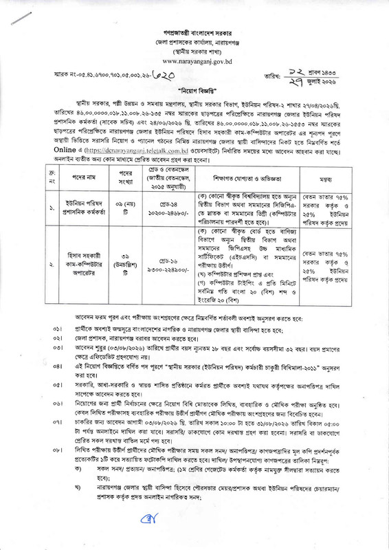 DC-Office-Narayanganj-Job-Circular-2026-PDF-1