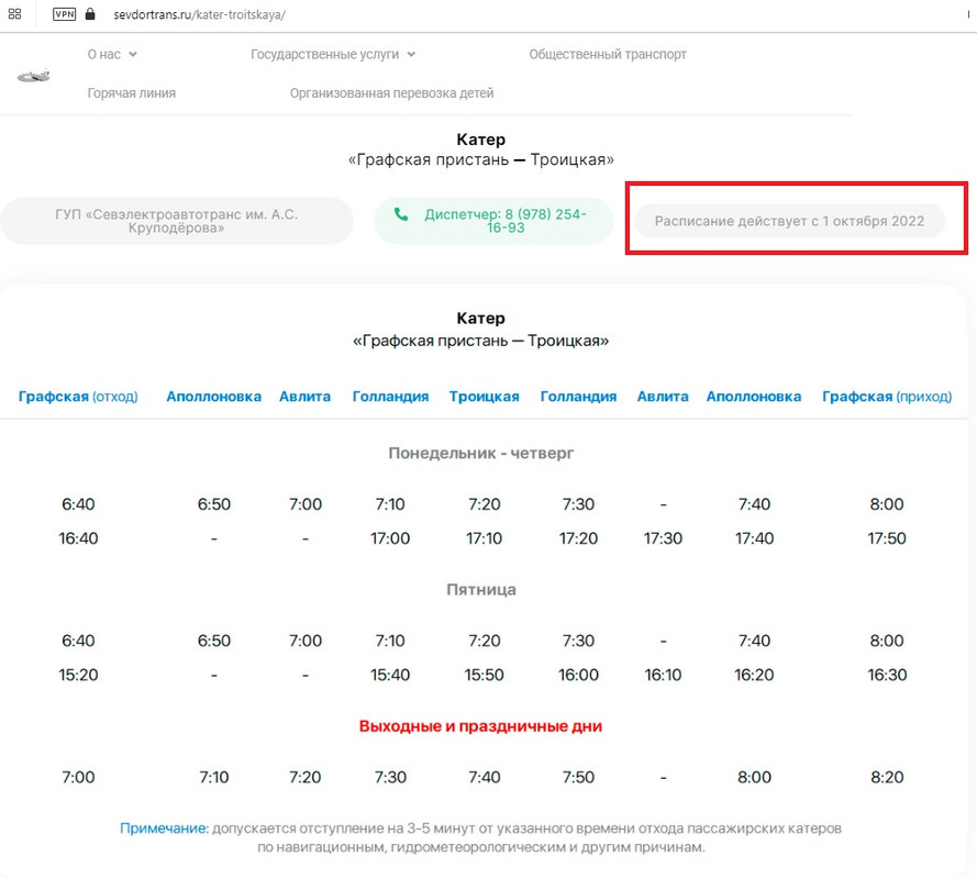катер с 1 октября 2022