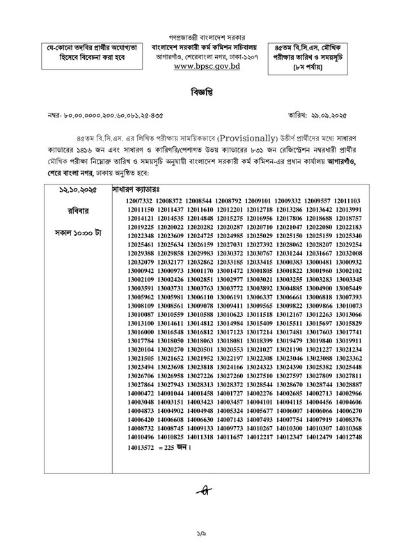 45th-BCS-8th-Phase-Viva-Date-2025-PDF-1