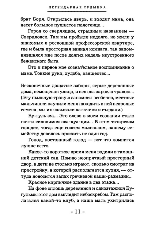 Ardov-Mihail-Legendarnaa-Ordynka-page-0010