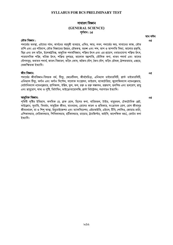 BCS-Preliminary-Exam-Syllabus-PDF-08