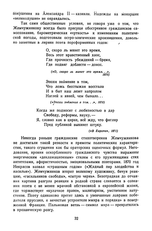 zhemchuzhnikov-izbrannye-proizvedeniya-1963-ocr-pdf-io-34