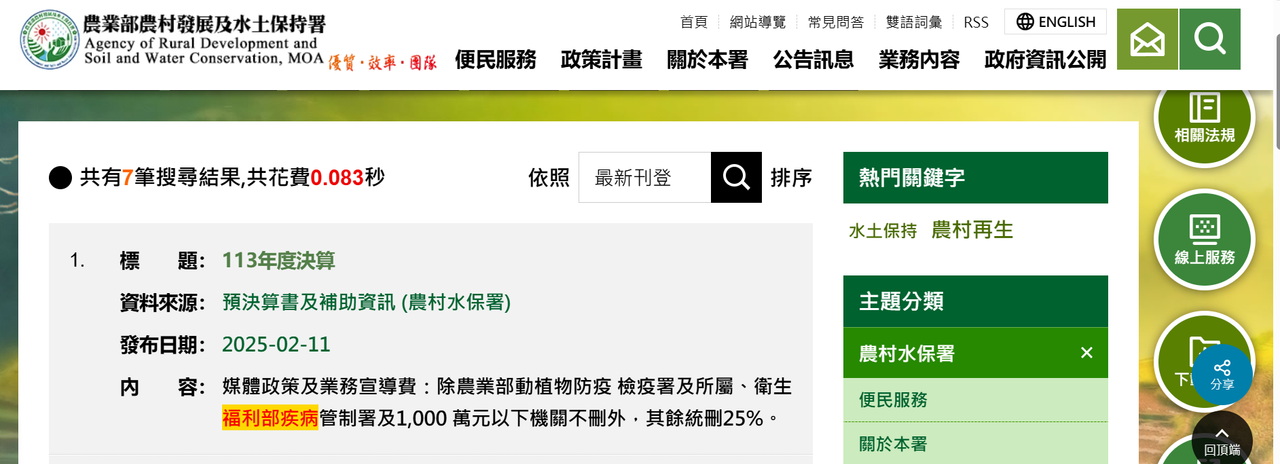 Re: [問卦] 非洲豬瘟明顯是中央政府的鍋吧