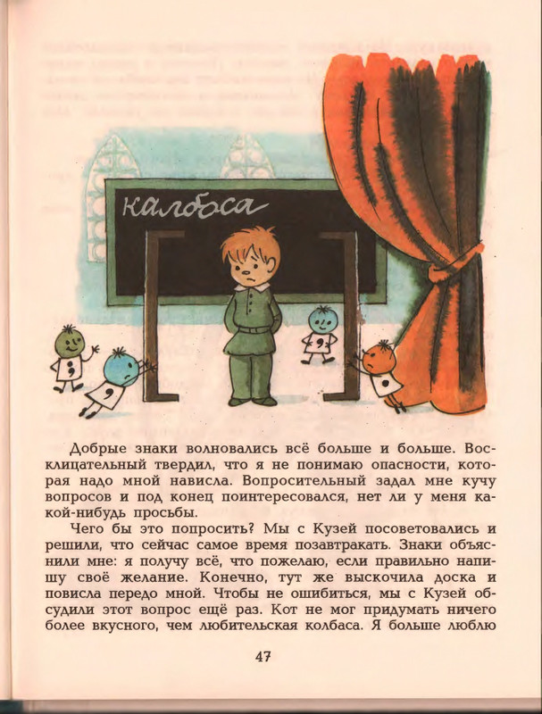 Гераскина Л. - В стране невыученных уроков - 1996_page-0051