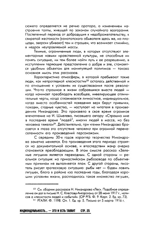 Nikandrov-Nikolaj-Put-k-zhenshhine-page-0027