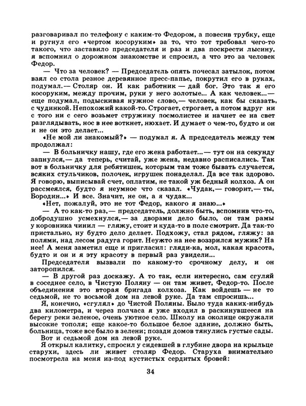 1985-08-page-0036