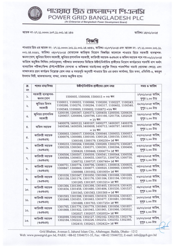 PGCB-Viva-Date-2025-PDF-1