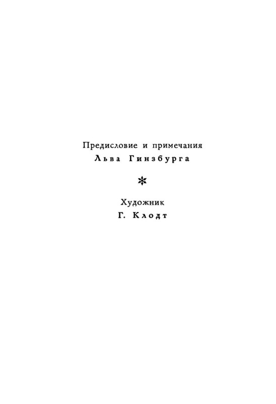 Lirika-vagantov-v-perevodah-Lva-Ginzburga-page-0006
