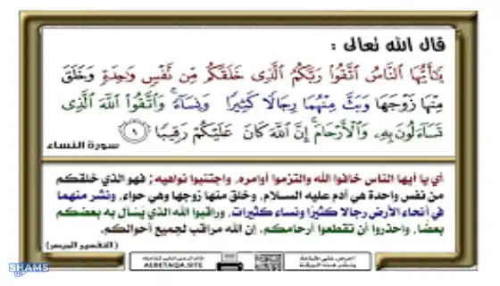 Interpretation-of-O-mankind-fear-your-Lord-who-created-you-from-one-soul