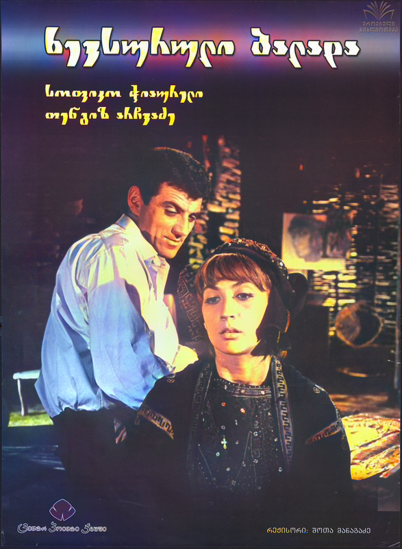 ხევსურული ბალადა (1967)