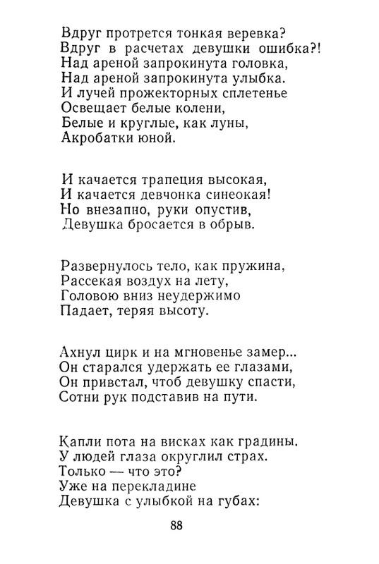 iskander-zeleny-dozhd-page-0090