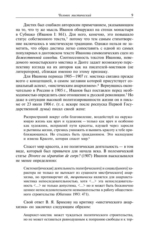 Obatnin-Gennadij-Ivanov-mistik-page-0009