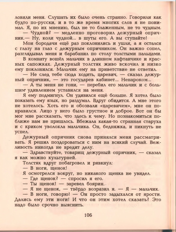 Гераскина Л. - В стране невыученных уроков - 1996_page-0110