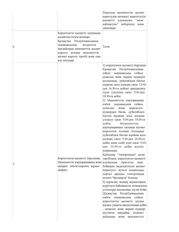 v2000020478.21-02-2024.kaz_Страница_139