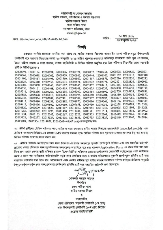 LGD-SAE-Exam-Result-2026-PDF-1