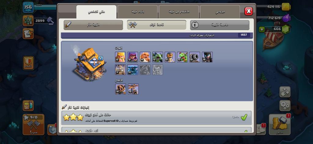بيع حسابات COC تاون 13 جواهر وآمر