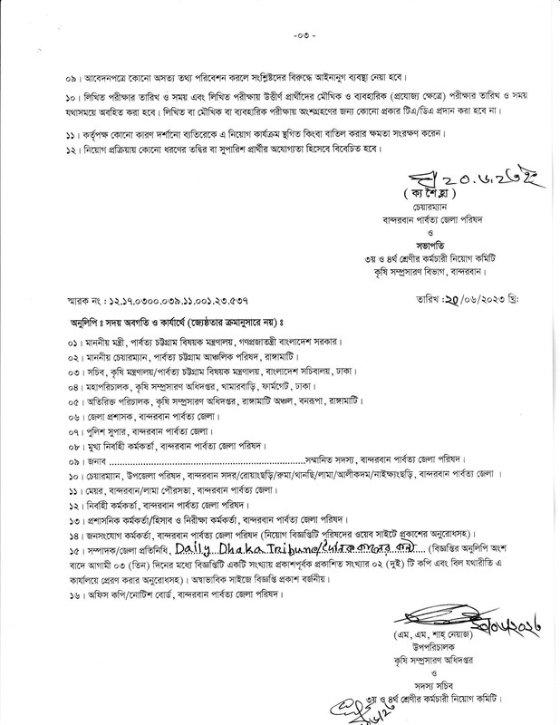 BHDC-Job-Circular-2023-PDF-3