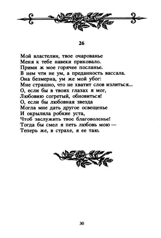 Shekspir-Uilam-Sonety-1996-page-0032