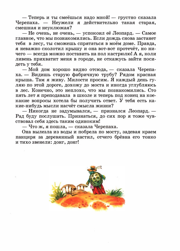 Saharnov-Svatoslav-Leopard-v-skvorechnike-2002-page-0012