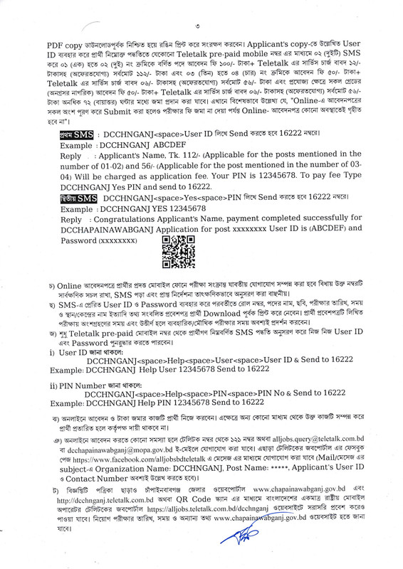 DC-Office-Chapainawabganj-Job-Circular-2025-PDF-3