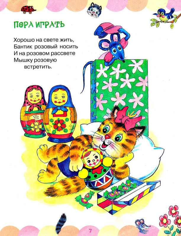 Stepanov-Vladimir-Pro-kotat-i-rebat-page-0011