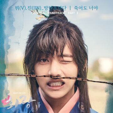 Capa da trilha sonora de Hwarang