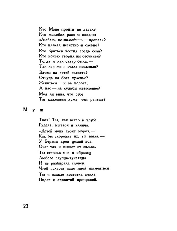 pasternak-gruzinskie-liriki-1935-page-0027