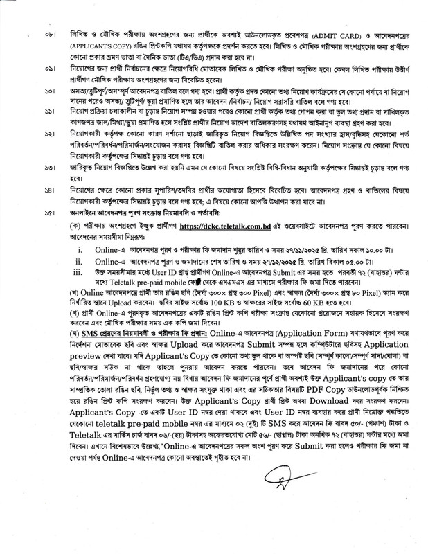 DCKC-Job-Circular-2025-PDF-2