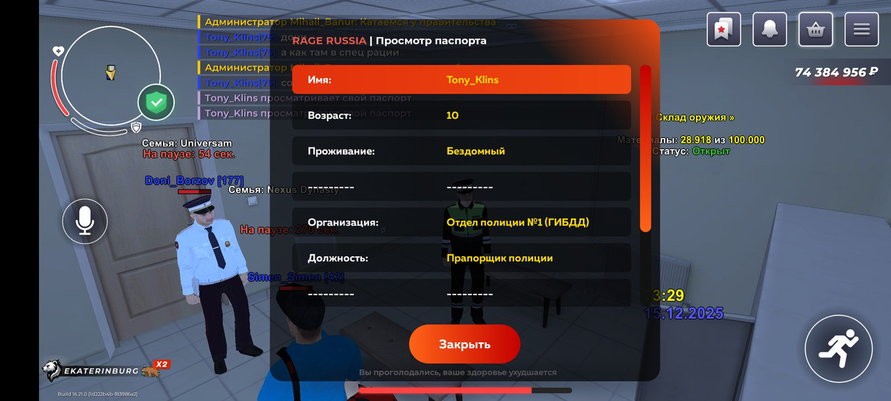 Screenshot 20251216 012940 com rage russia