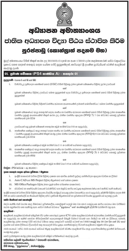 Quantity-Surveyor-Ministry-of-Education-Job sin