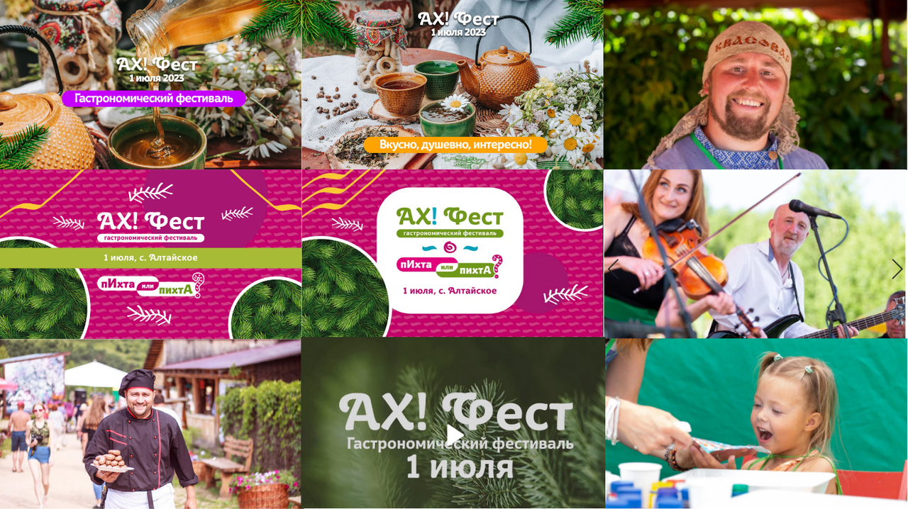 Кейс фестиваль АХ! ФЕСТ