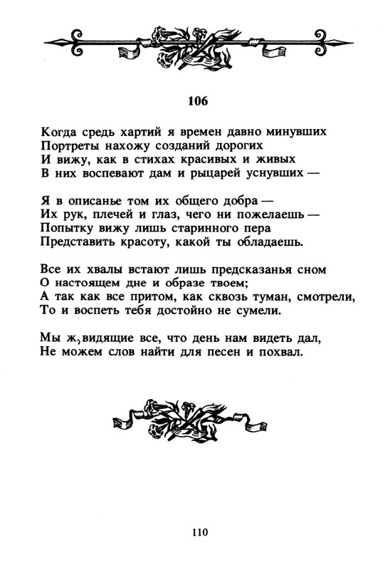 Shekspir-Uilam-Sonety-1996-page-0112