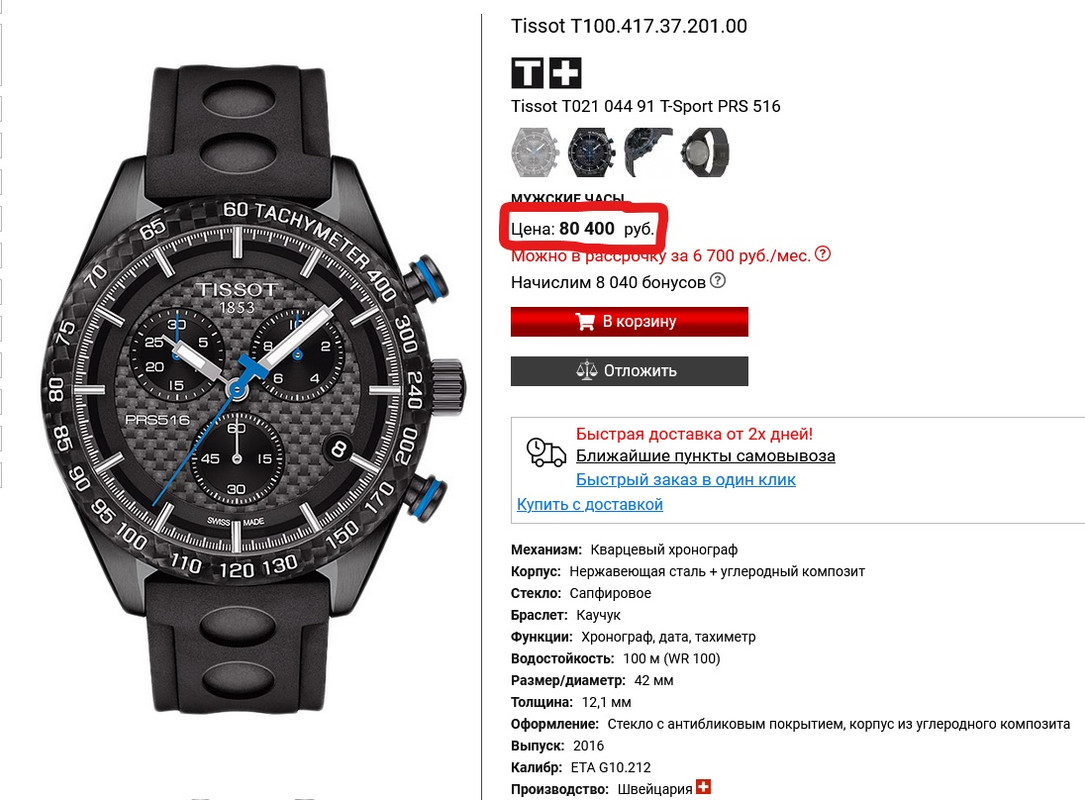 InkedScreenshot 2022-03-05 at 00-42-54 Часы Tissot T100 417 37 201 00 (alt ref T1004173720100)_LI