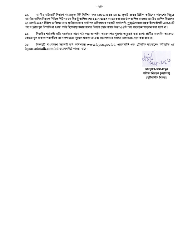 40th-BCS-Non-Cadre-Post-Choice-Form-Fill-Up-Notice-2023-PDF-24