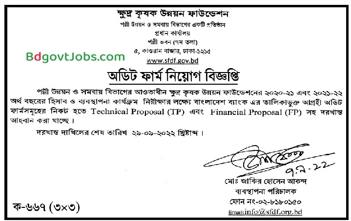 SFDF Job Circular 2022 Official Notice