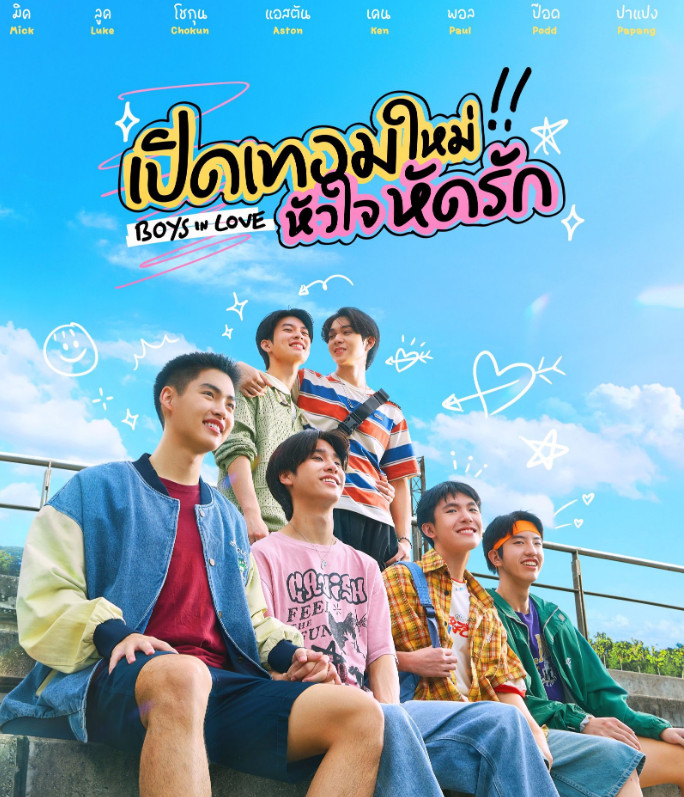 Boys-in-love-01