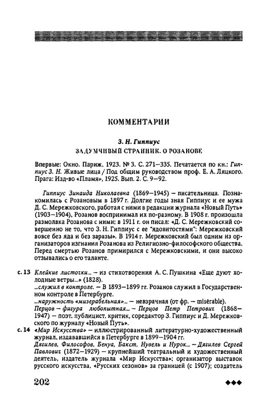 rozanov-v-literature-russkogo-zarubezhja-2007-page-0203